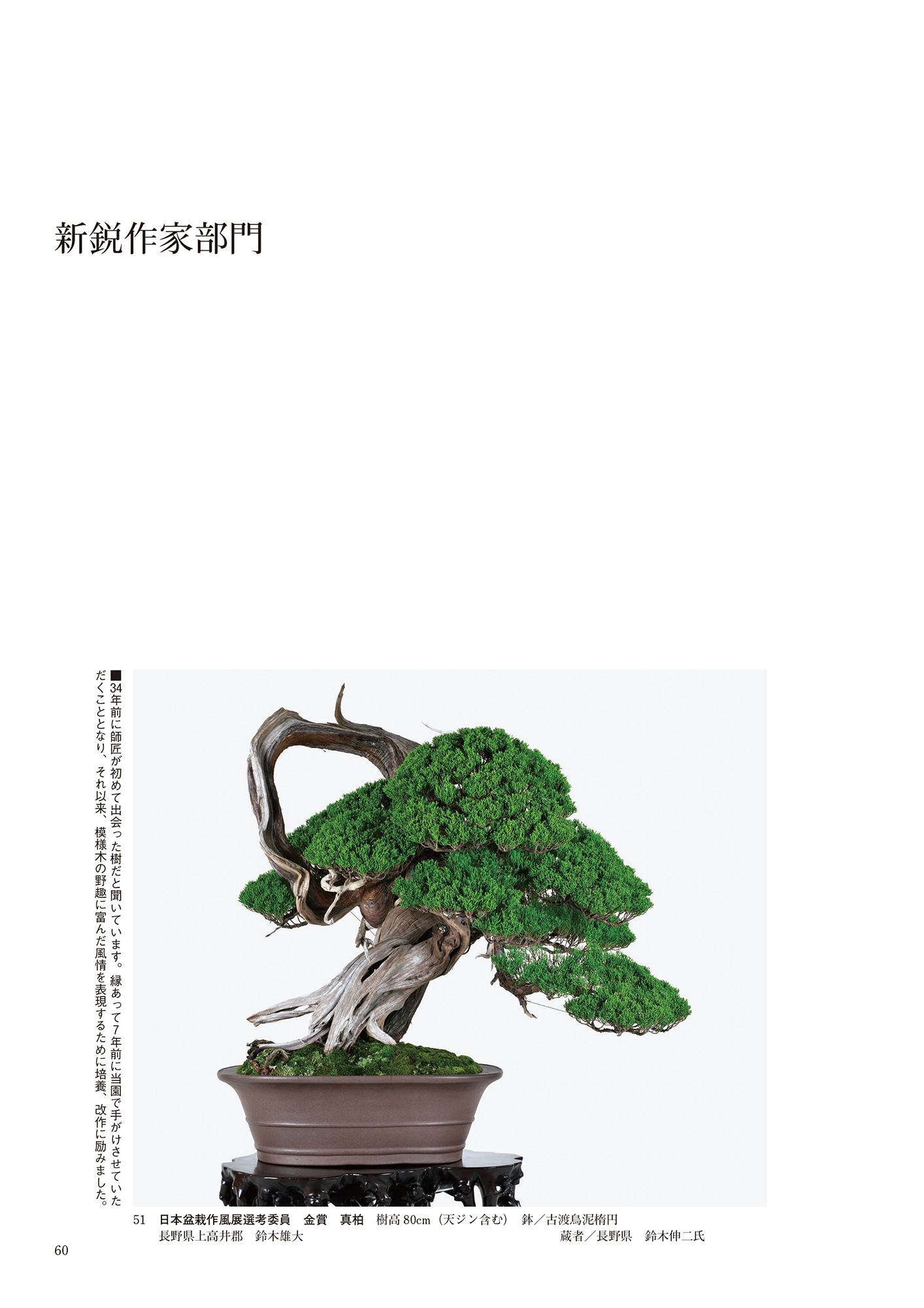 第49回 日本盆栽作風展 記念帖 | 盆栽、盆栽書籍、盆栽鉢の通販