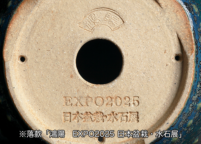 鴻陽織部釉鋲打丸鉢 | 盆栽、盆栽書籍、盆栽鉢の通販│近代出版