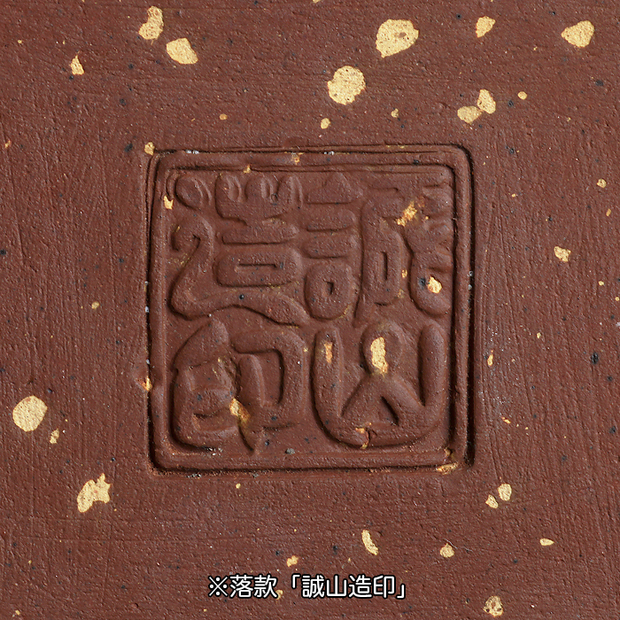 誠山梨皮泥外縁楕円鉢 | 盆栽、盆栽書籍、盆栽鉢の通販│近代出版