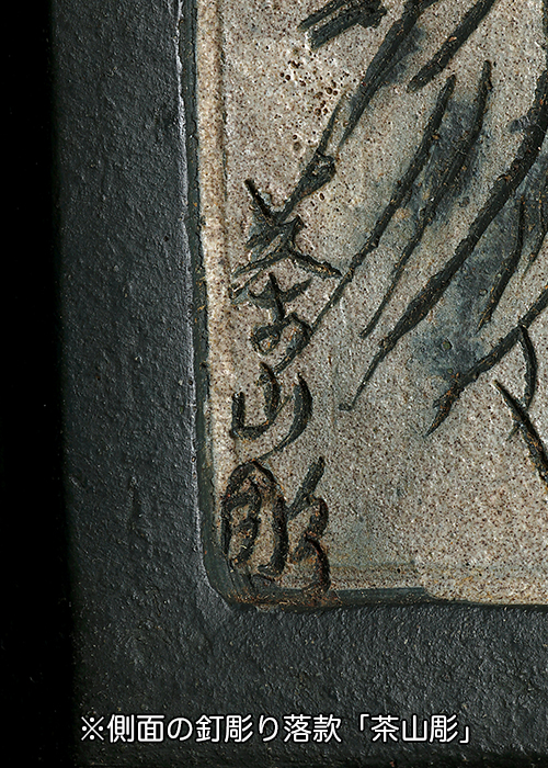 春松作茶山彫六角鉢 | 盆栽、盆栽書籍、盆栽鉢の通販│近代出版