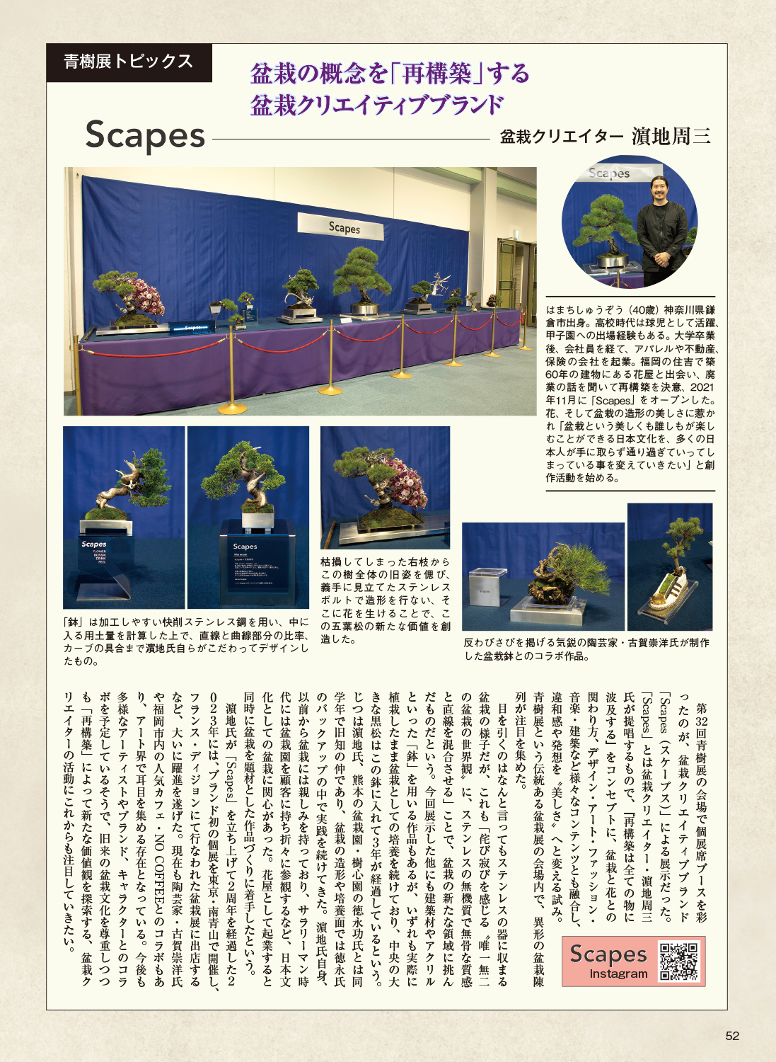 月刊「近代盆栽」2024年3月号 ※電子版のみ | 盆栽、盆栽書籍