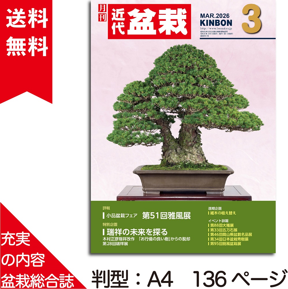書籍 | 盆栽、盆栽書籍、盆栽鉢の通販│近代出版