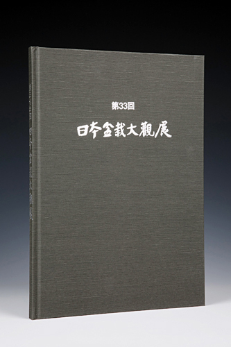 日本盆栽大観 昭和四十五年（P156） 聞きづらい