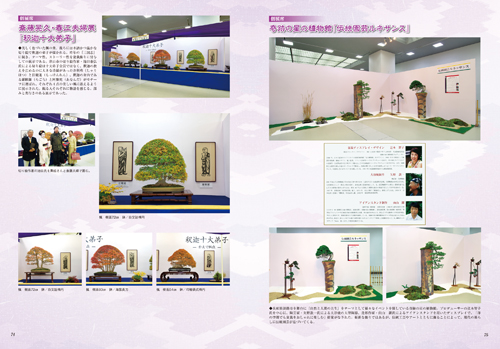 第33回 日本盆栽大観展 記念帖 | 盆栽、盆栽書籍、盆栽鉢の通販