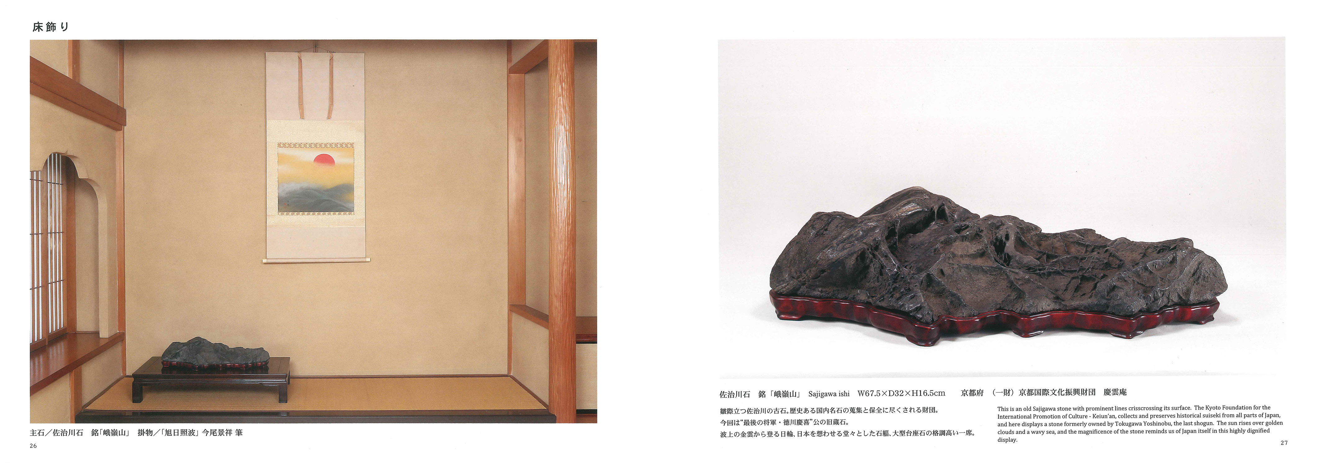 記念帳 「第62回 日本水石名品展」 | 盆栽、盆栽書籍、盆栽鉢の