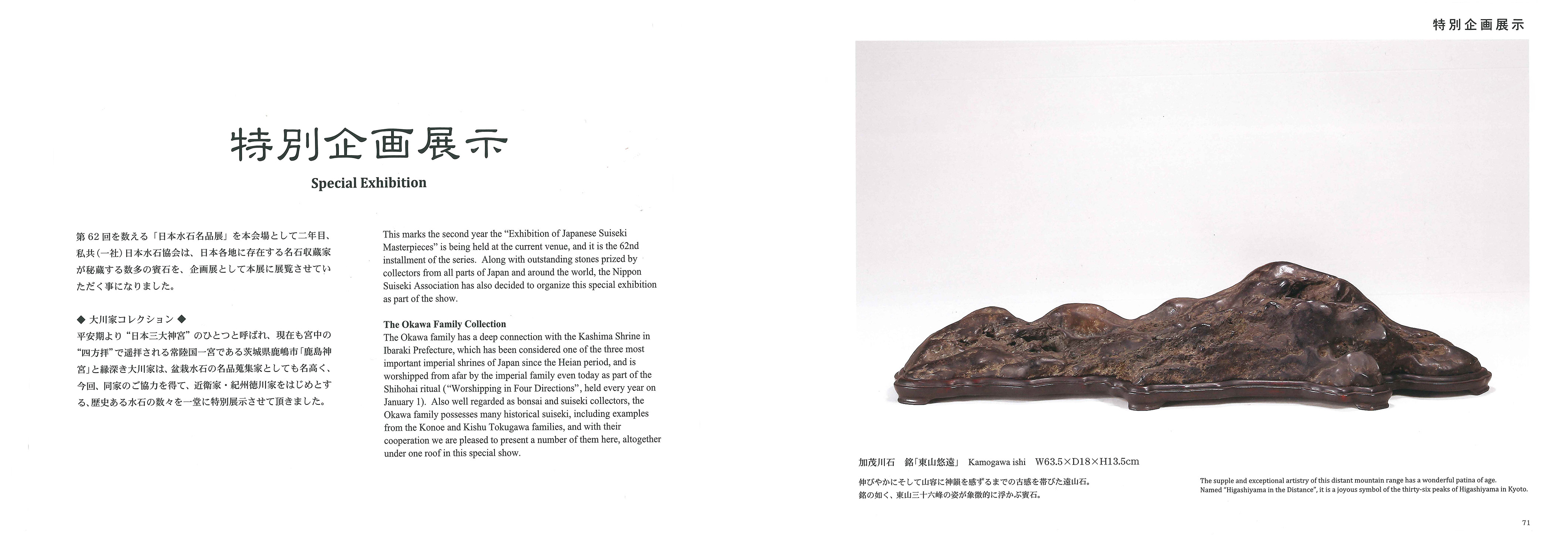 記念帳 「第62回 日本水石名品展」 | 盆栽、盆栽書籍、盆栽鉢の