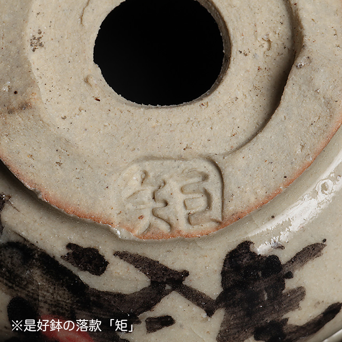 是好鉢 新春特売 4