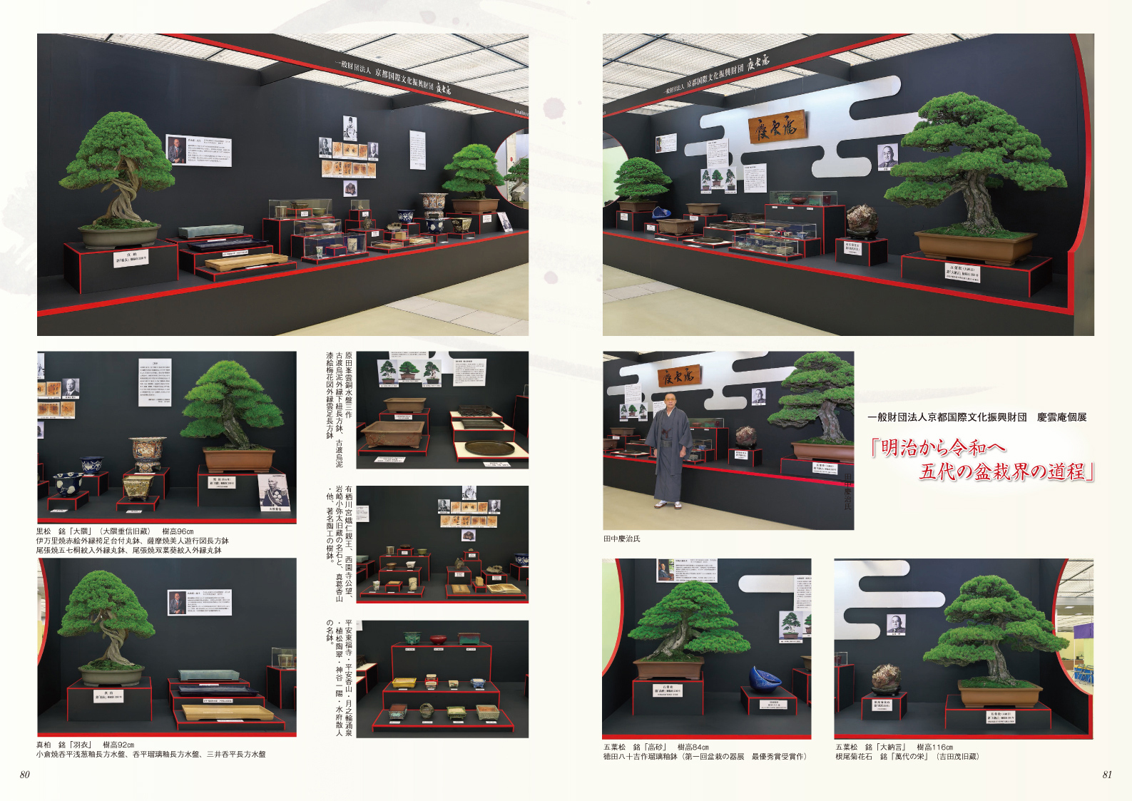第39回 日本盆栽大観展 記念帖 | 盆栽、盆栽書籍、盆栽鉢の通販