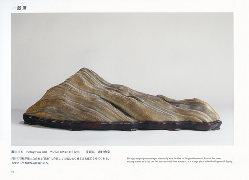 記念帳 「第4回 日本の水石展」 | 盆栽、盆栽書籍、盆栽鉢の通販