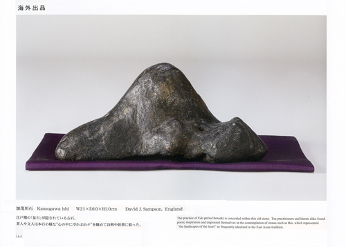 記念帳 「第4回 日本の水石展」 | 盆栽、盆栽書籍、盆栽鉢の通販