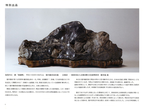記念帳 「第5回 日本の水石展」 | 盆栽、盆栽書籍、盆栽鉢の通販