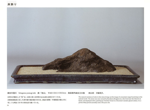 記念帳 「第5回 日本の水石展」 | 盆栽、盆栽書籍、盆栽鉢の通販