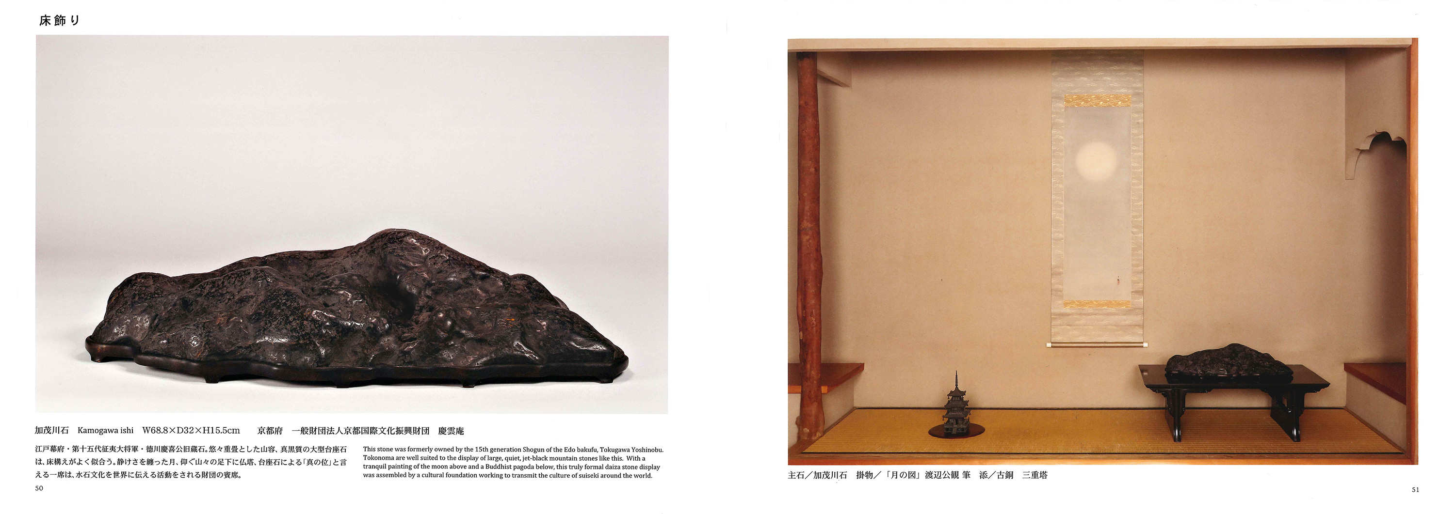 記念帳 「第10回 日本の水石展」 | 盆栽、盆栽書籍、盆栽鉢の