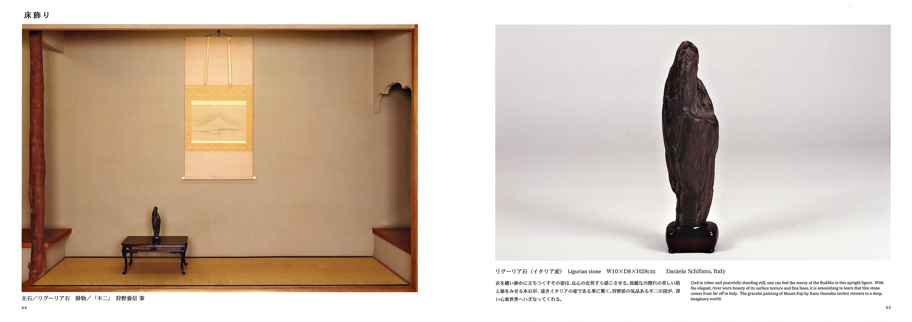 記念帳 「第10回 日本の水石展」 | 盆栽、盆栽書籍、盆栽鉢の