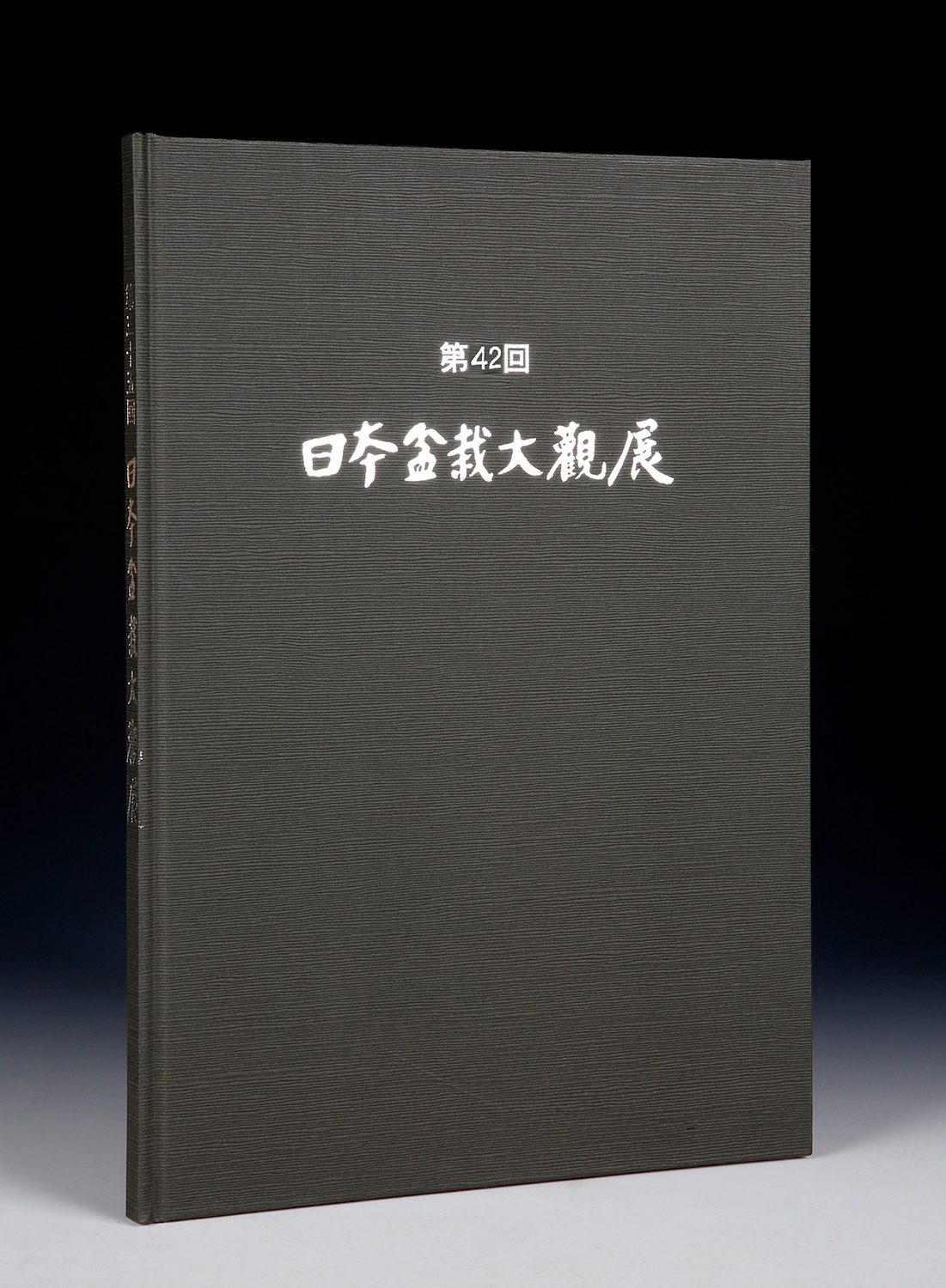 第42回 日本盆栽大観展 記念帖 | 盆栽、盆栽書籍、盆栽鉢の通販│近代出版 第42回 日本盆栽大観展 記念帖 | 盆栽、盆栽書籍、盆栽鉢の通販│近代出版