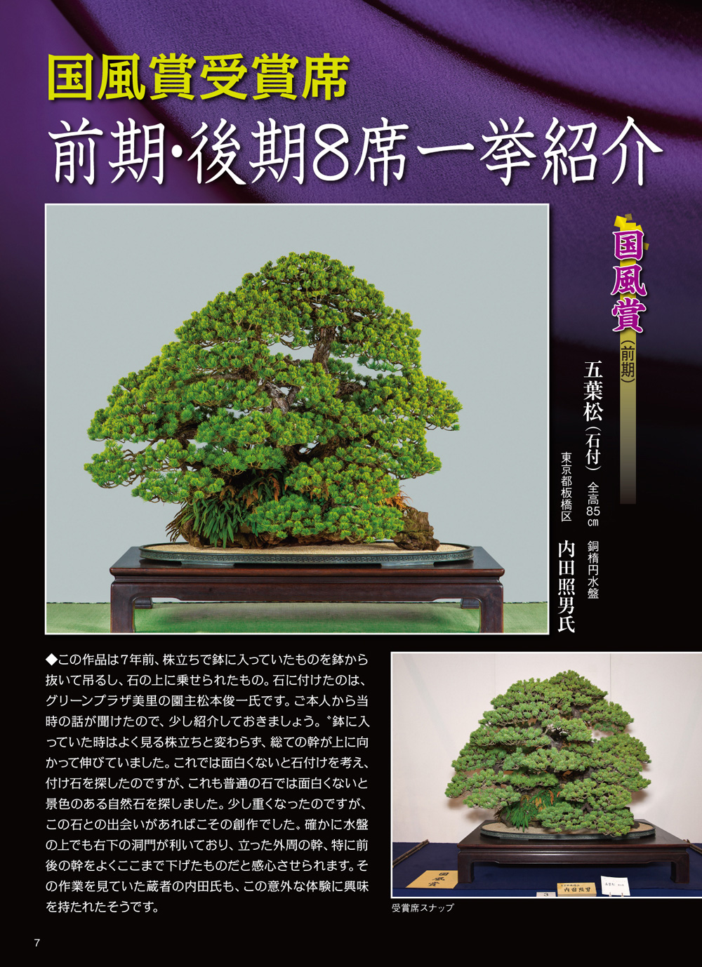 月刊「近代盆栽」2020年4月号 | 盆栽、盆栽書籍、盆栽鉢の通販