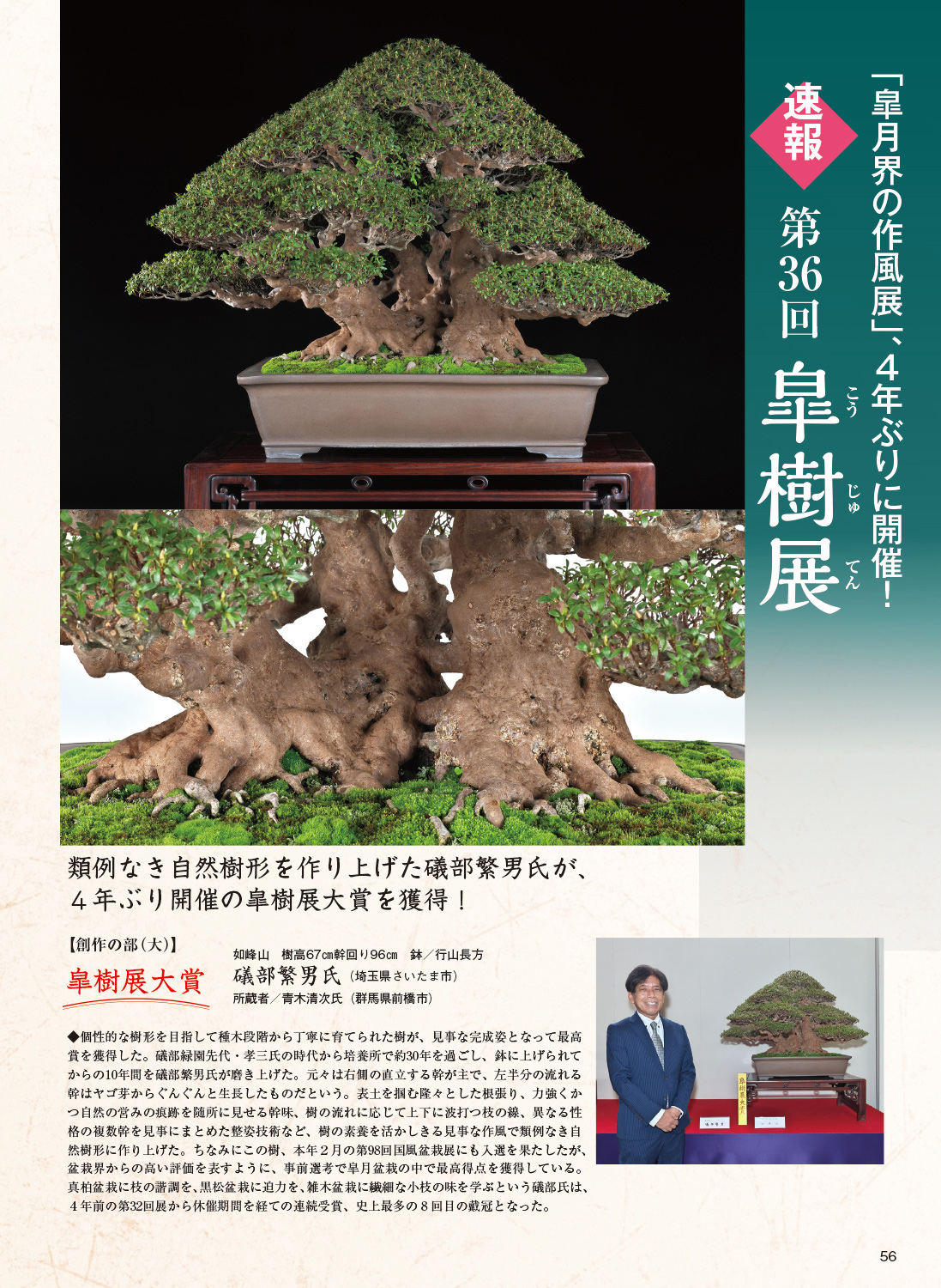 月刊「近代盆栽」2024年5月号 | 盆栽、盆栽書籍、盆栽鉢の通販
