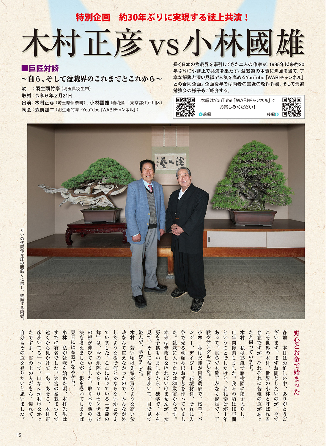盆栽世界 4月号 (発売日2009年03月06日) | 雑誌/定期購読の予約