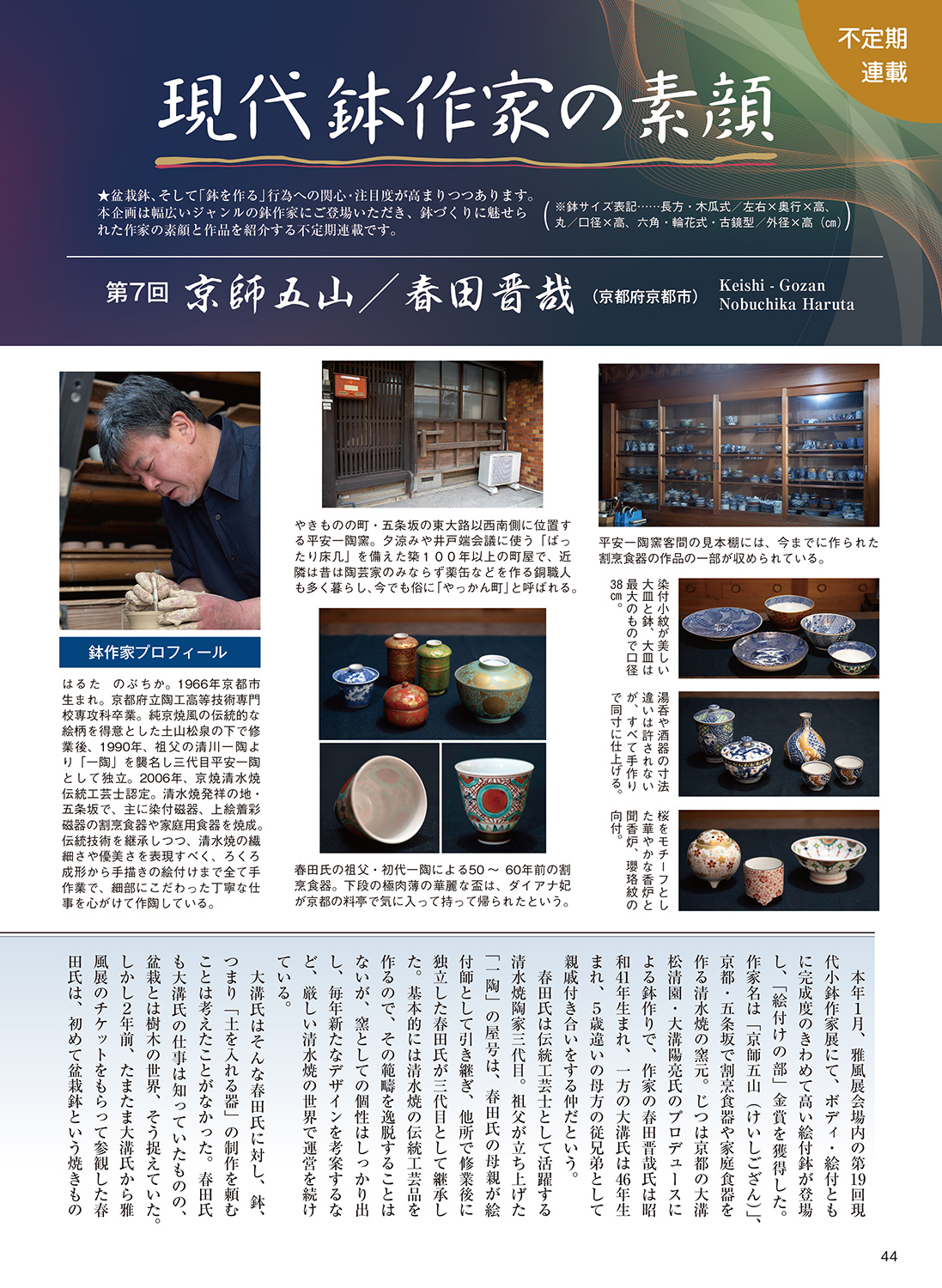月刊「近代盆栽」2024年6月号 | 盆栽、盆栽書籍、盆栽鉢の通販