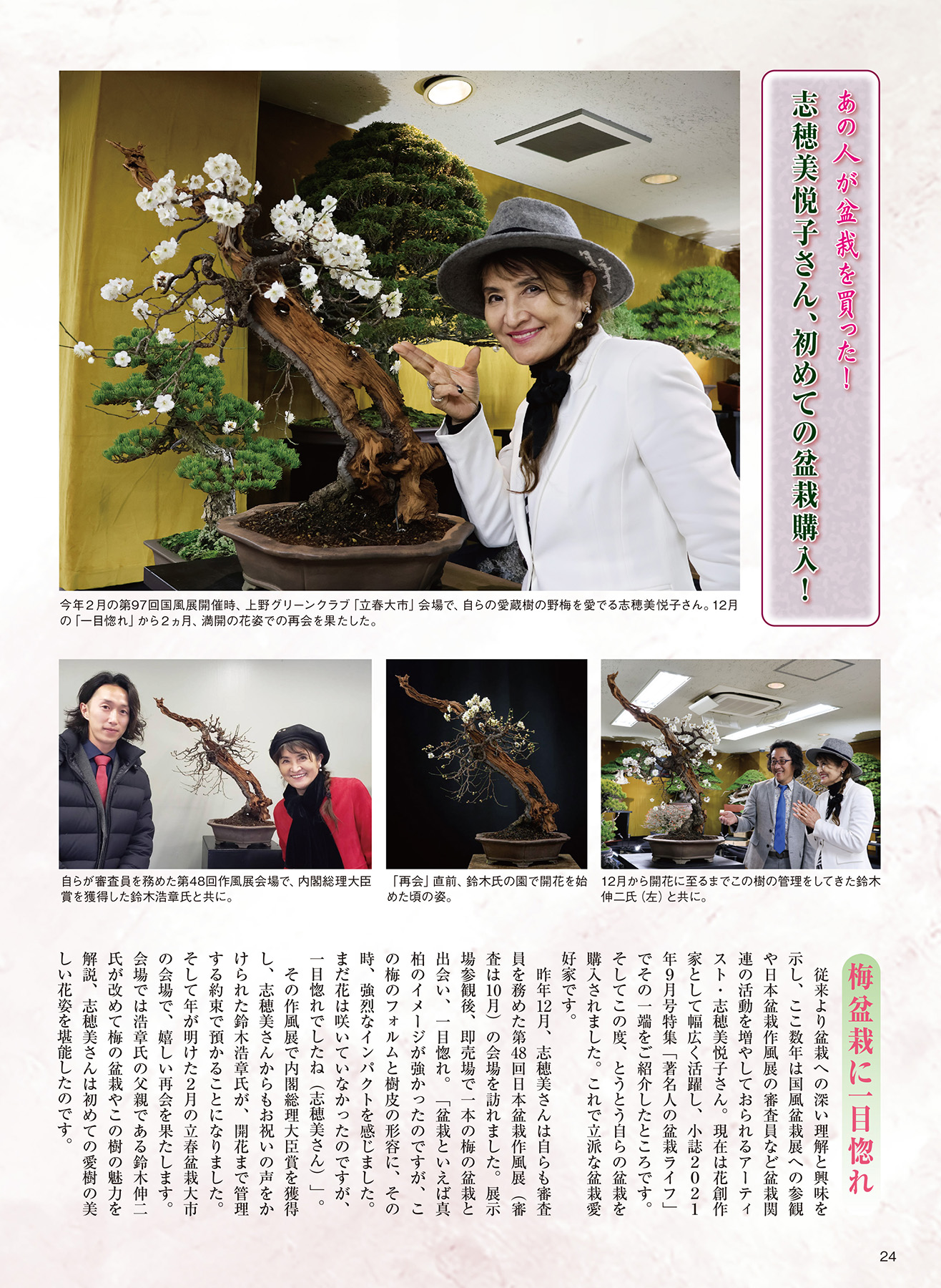 月刊「近代盆栽」2023年6月号 | 盆栽、盆栽書籍、盆栽鉢の通販