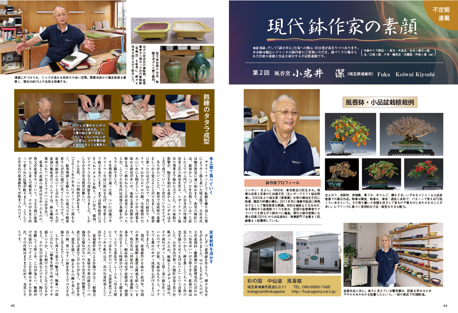 月刊「近代盆栽」2022年6月号 | 盆栽、盆栽書籍、盆栽鉢の通販