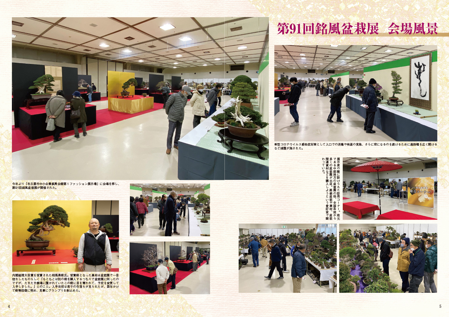 第91回 銘風盆栽展 記念帖 | 盆栽、盆栽書籍、盆栽鉢の通販