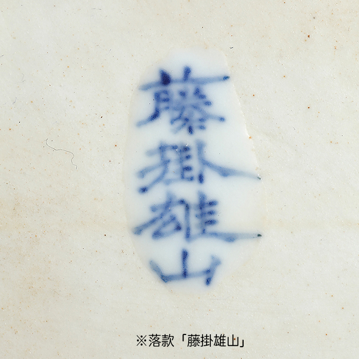 雄山赤絵山水図楕円鉢 | 盆栽、盆栽書籍、盆栽鉢の通販│近代出版