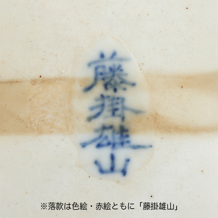 雄山色絵・赤絵長方鉢一対 | 盆栽、盆栽書籍、盆栽鉢の通販