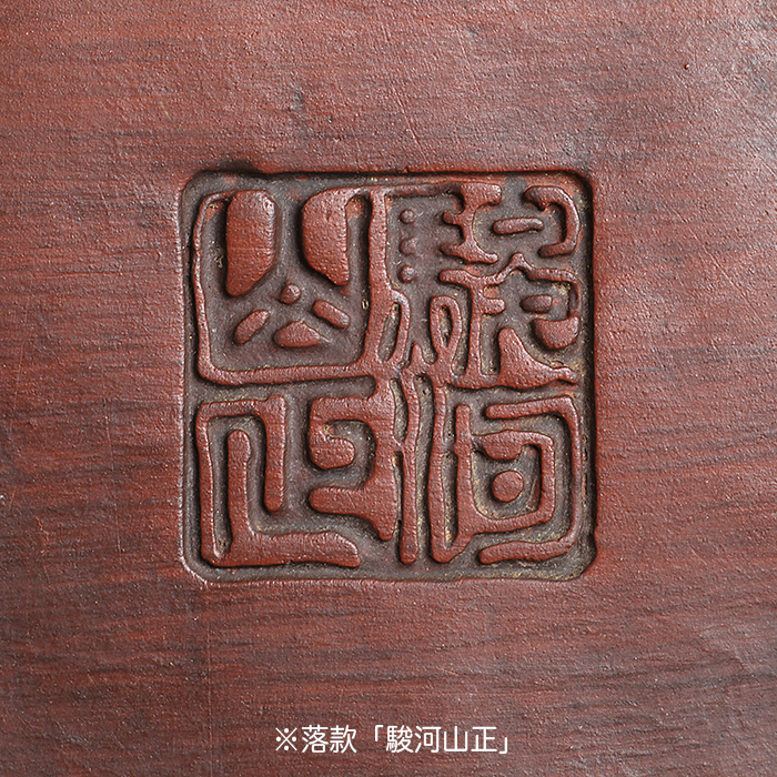 楽天市場】【中古】盆栽鉢 駿河山正 浮彫り丸鉢 中古鉢 送料無料