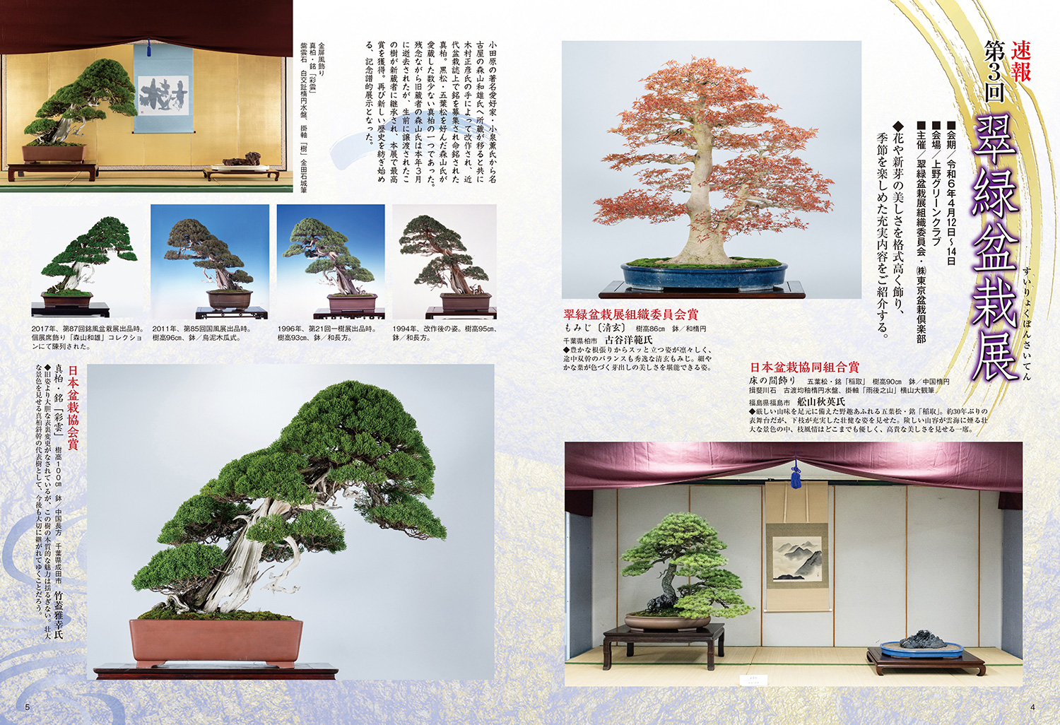 偉大な 月刊「近代盆栽」2024年7月号 盆栽、盆栽書籍、盆栽鉢の通販 | 盆栽