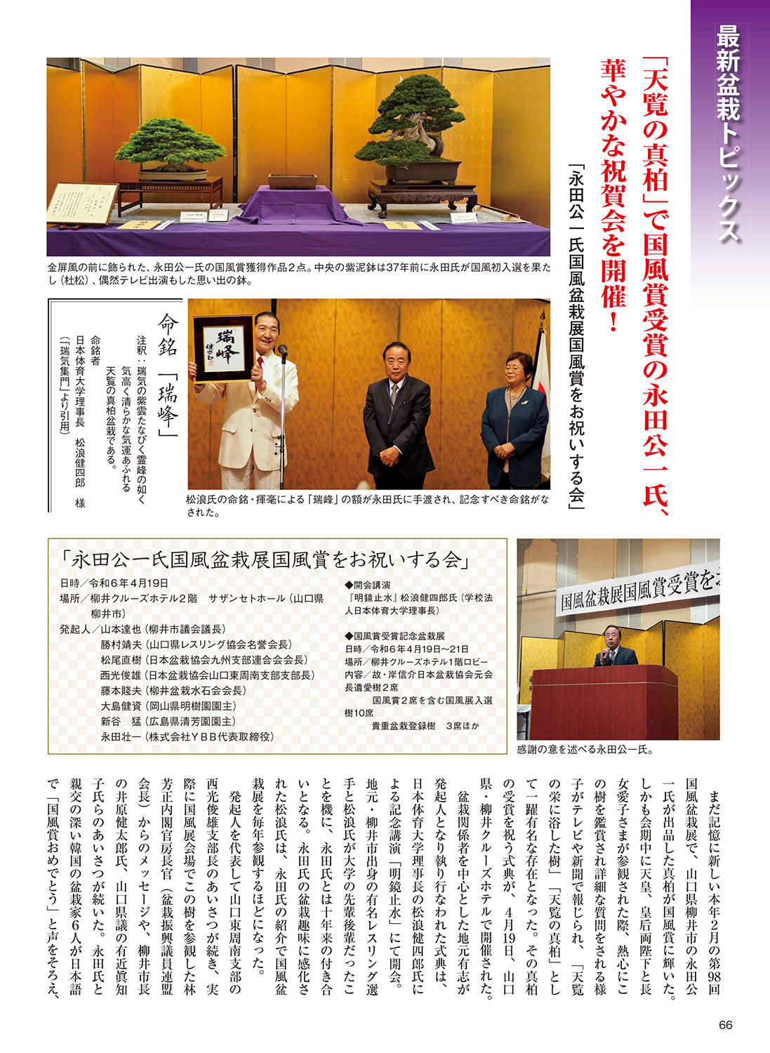 月刊「近代盆栽」2024年7月号 | 盆栽、盆栽書籍、盆栽鉢の通販