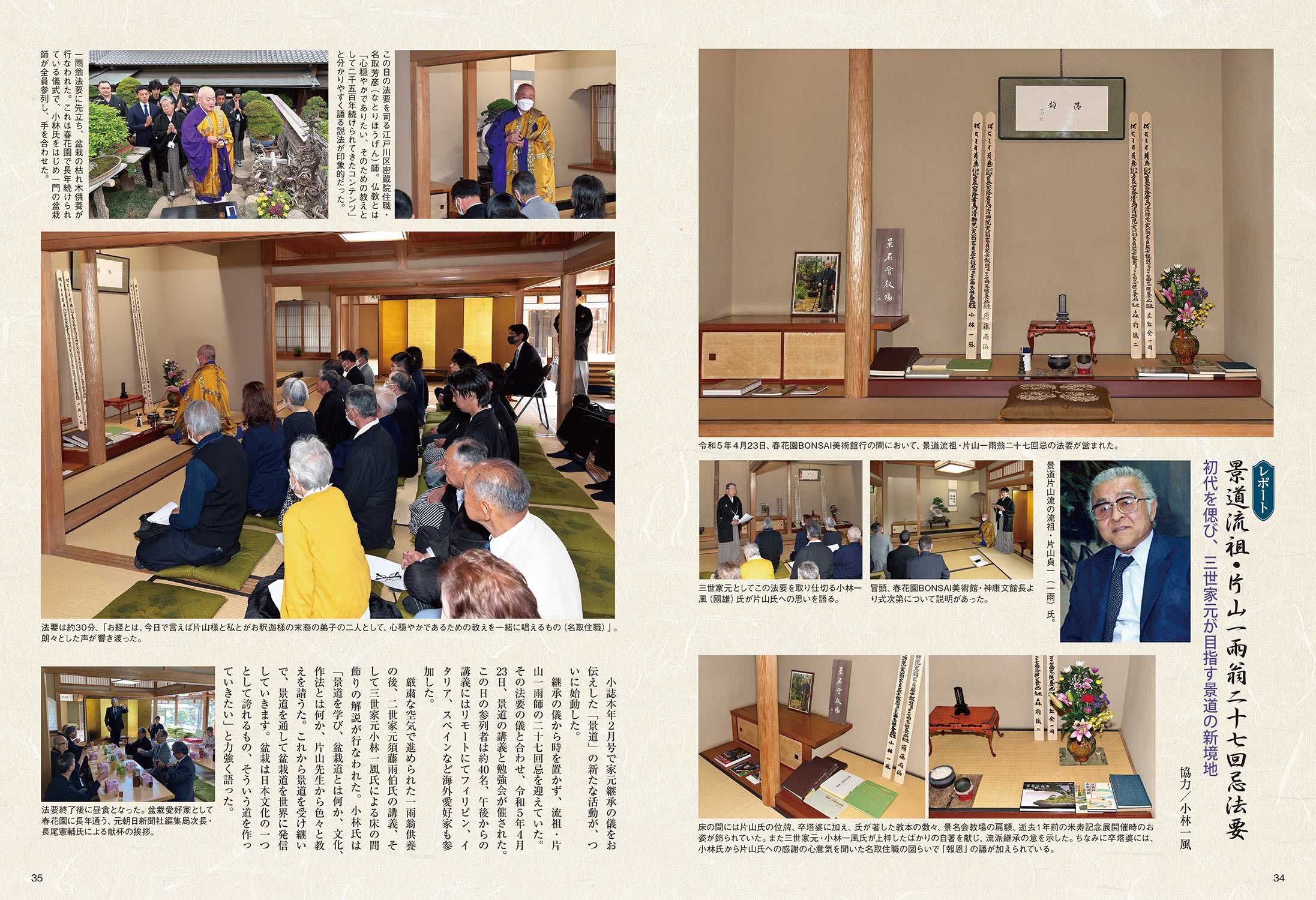 月刊「近代盆栽」2023年7月号 | 盆栽、盆栽書籍、盆栽鉢の通販