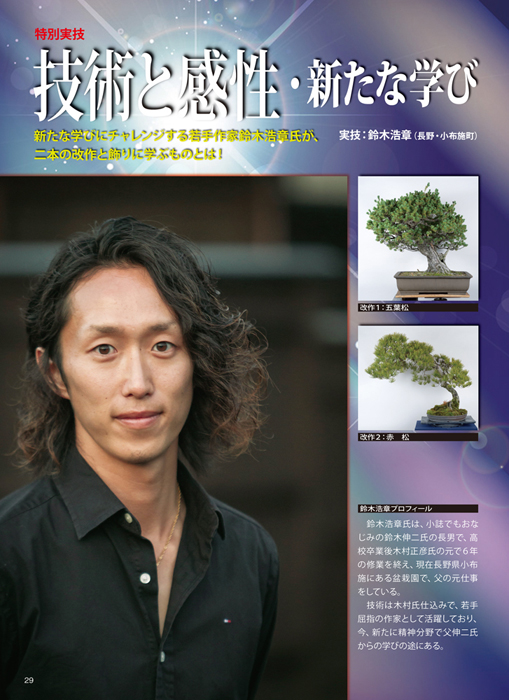 月刊「近代盆栽」2018年4月号 | 盆栽、盆栽書籍、盆栽鉢の通販