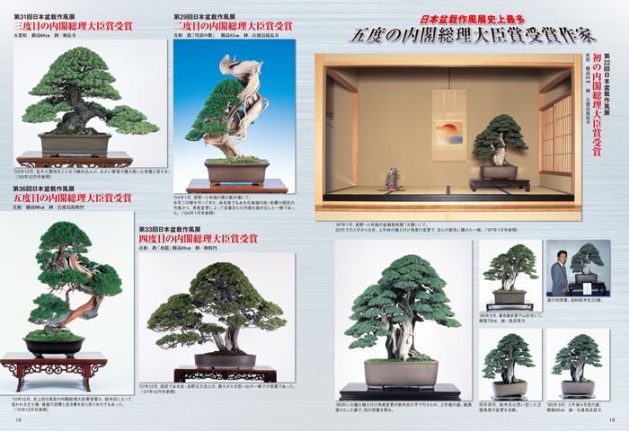 月刊「近代盆栽」2017年8月号 | 盆栽、盆栽書籍、盆栽鉢の通販
