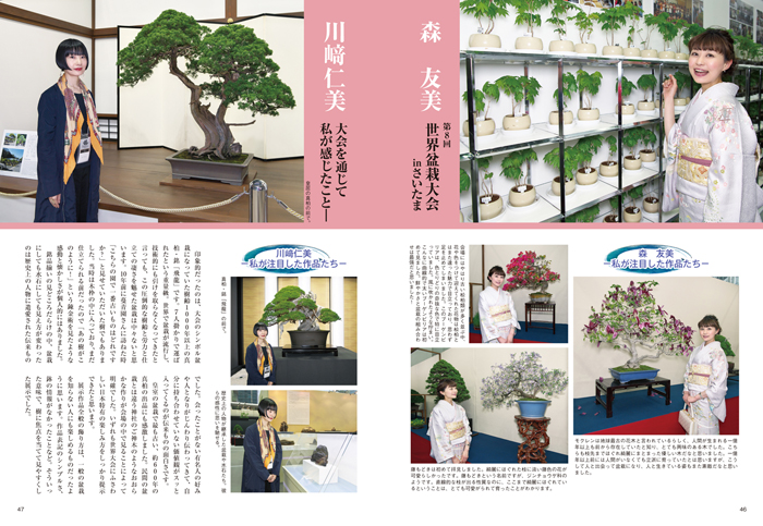 月刊「近代盆栽」2017年8月号 | 盆栽、盆栽書籍、盆栽鉢の通販