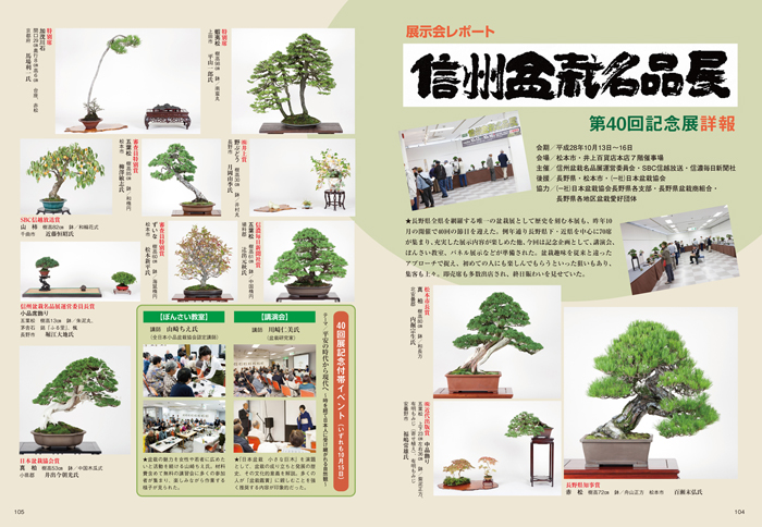 月刊「近代盆栽」2017年4月号 | 盆栽、盆栽書籍、盆栽鉢の通販