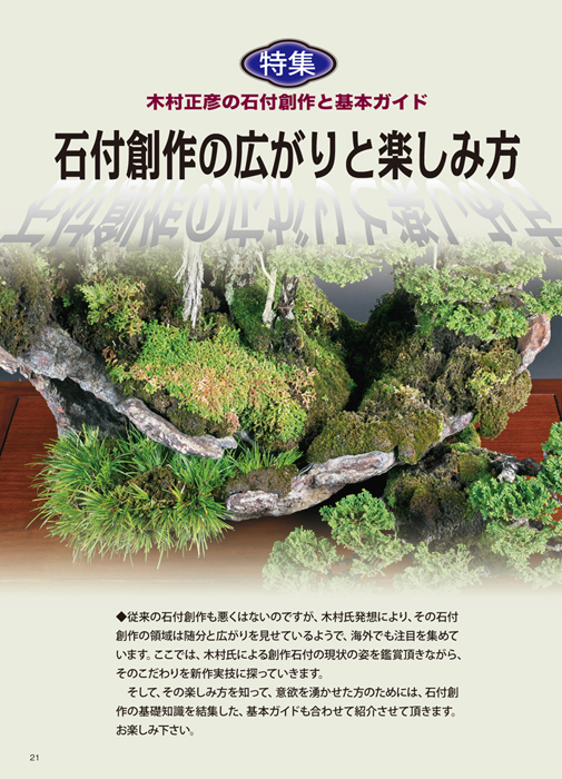 月刊「近代盆栽」2017年2月号 | 盆栽、盆栽書籍、盆栽鉢の通販