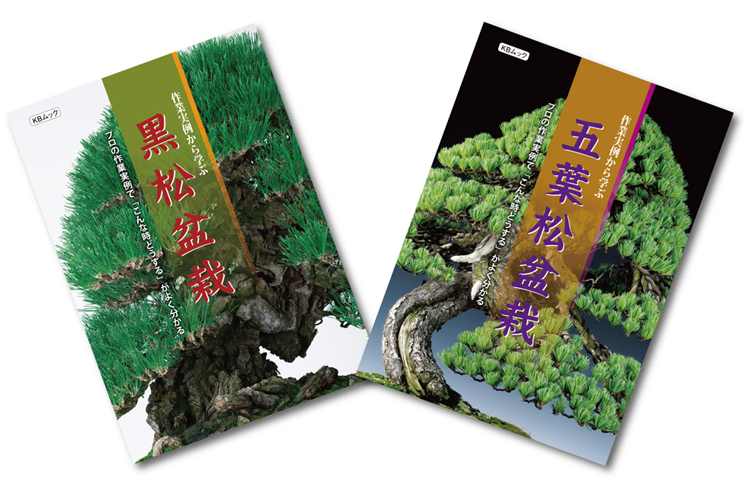 オール図解・盆栽技術大系 ｜古本買取ブックセンター
