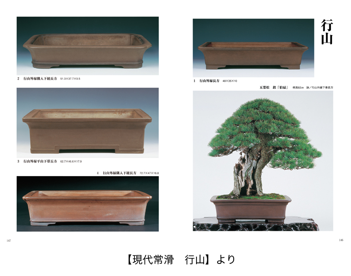 盆器大図鑑 【上巻】 | 盆栽、盆栽書籍、盆栽鉢の通販│近代出版