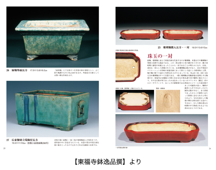 東福寺　小品　盆栽鉢　レトロ　アンティーク　(1)