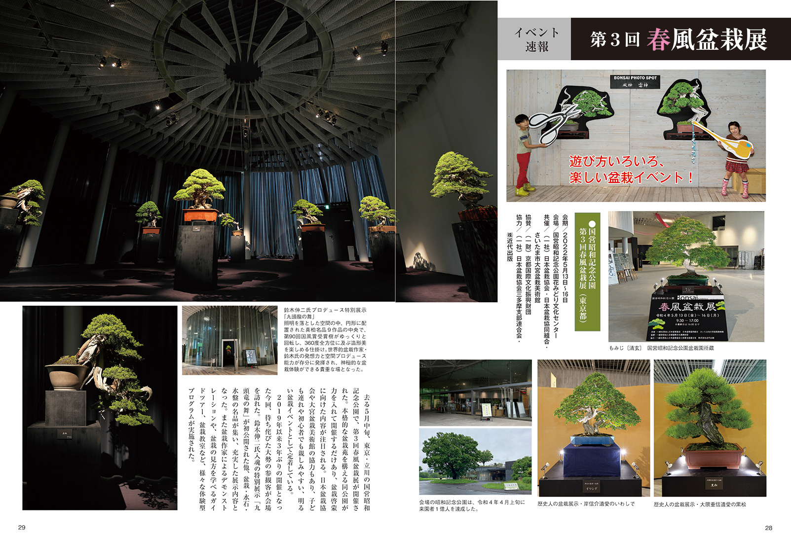 月刊「近代盆栽」2022年8月号 | 盆栽、盆栽書籍、盆栽鉢の通販