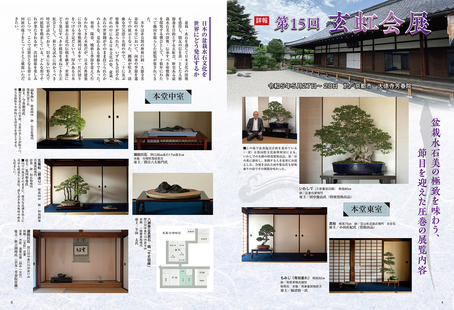 月刊「近代盆栽」2023年9月号 | 盆栽、盆栽書籍、盆栽鉢の通販