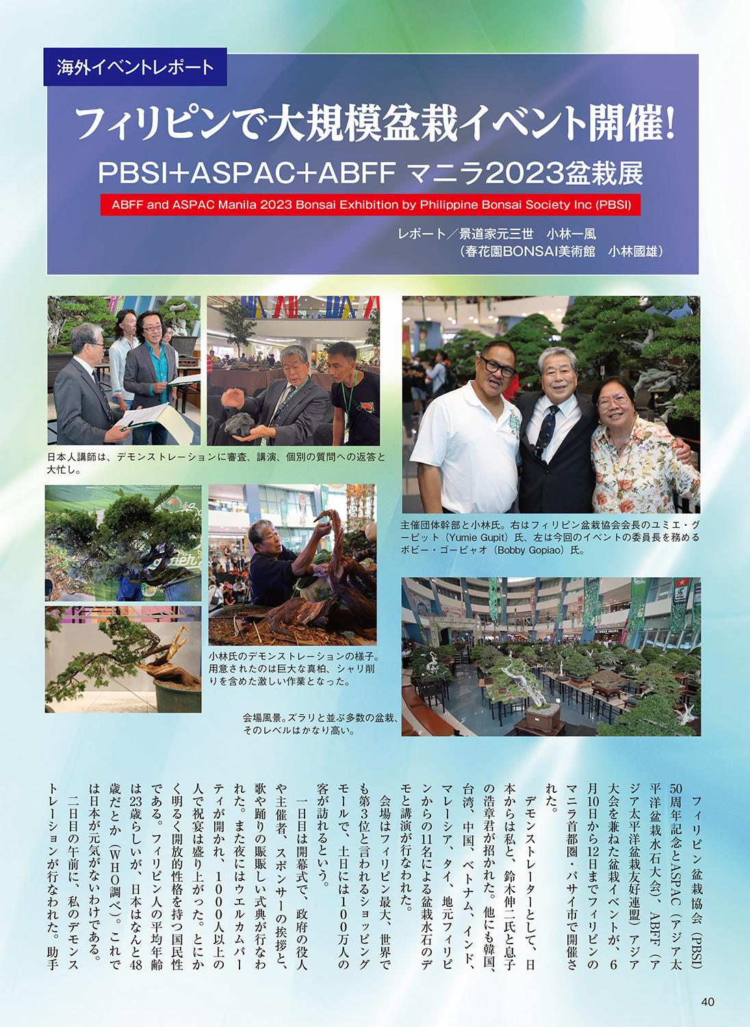 月刊「近代盆栽」2023年9月号 | 盆栽、盆栽書籍、盆栽鉢の通販