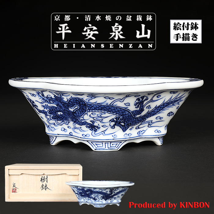 盆栽鉢　祖山　染付 盆栽鉢 祖山 染付