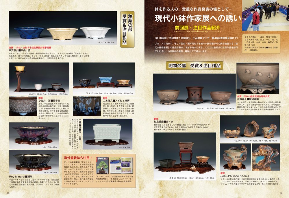 月刊「近代盆栽」2021年10月号 | 盆栽、盆栽書籍、盆栽鉢の通販