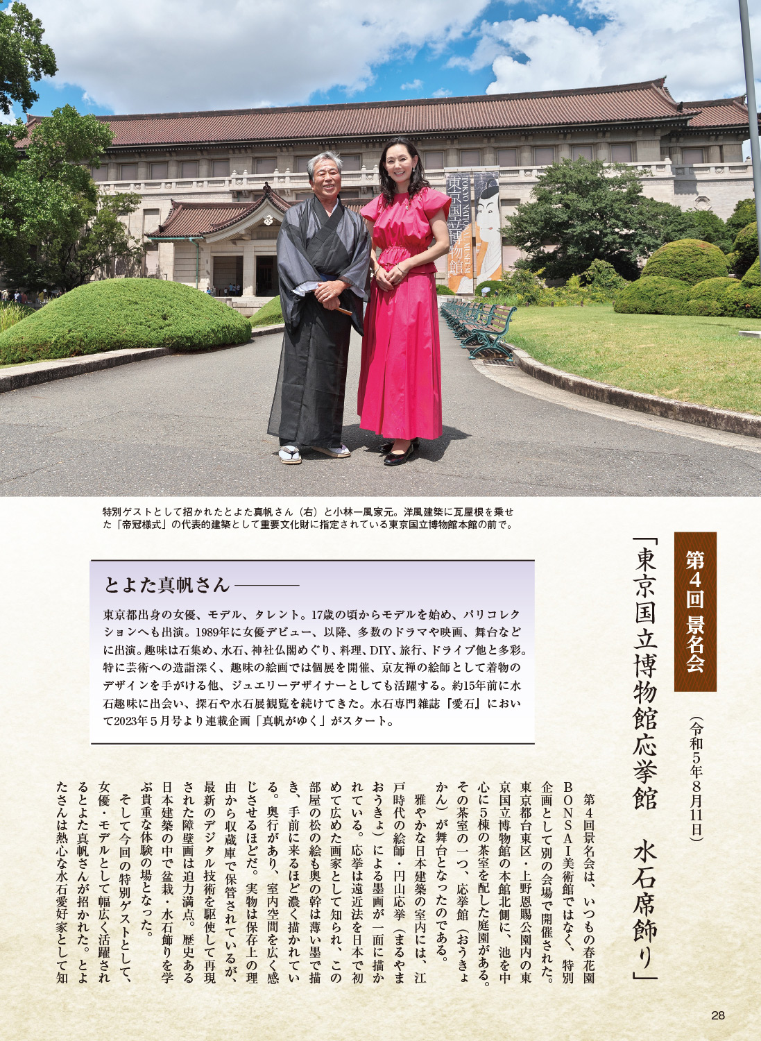 月刊「近代盆栽」2023年10月号 | 盆栽、盆栽書籍、盆栽鉢の通販