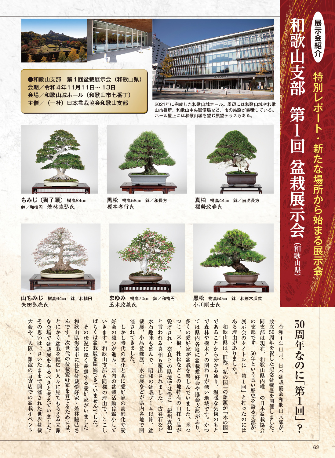 月刊「近代盆栽」2024年1月号 | 盆栽、盆栽書籍、盆栽鉢の通販│近代出版