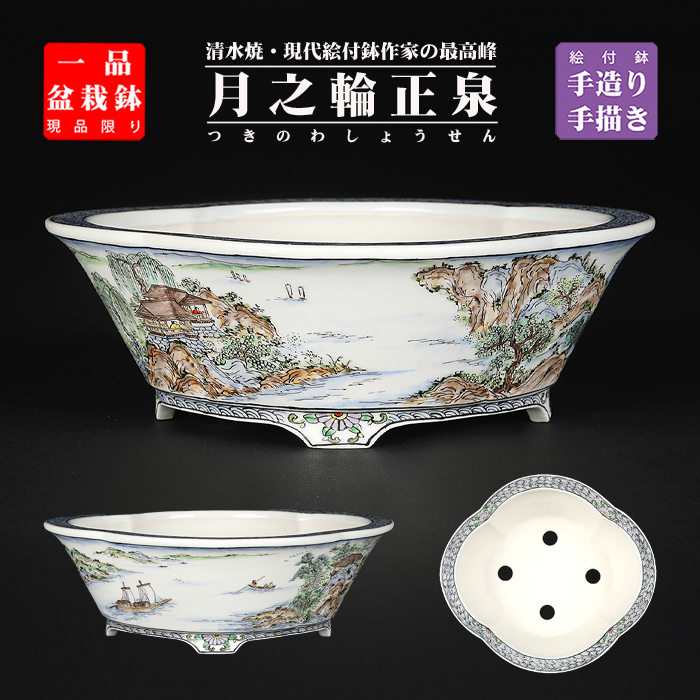 正阿弥 黄交ち 龍鳳図 小品盆栽小鉢 正阿弥 黄交ち 龍鳳図 小品盆栽小鉢 黄交趾盆栽鉢 高野昭