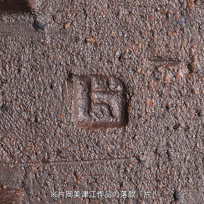 誠山窯・片岡美津江作 つづみ鉢 | 盆栽、盆栽書籍、盆栽鉢の通販