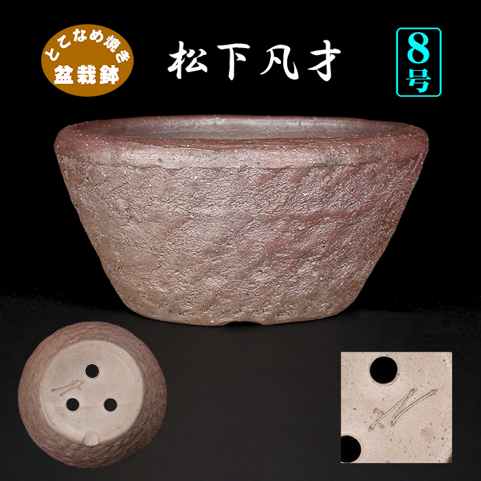 ◆盆栽道具◆盆栽鉢  常滑鉢  楕円鉢  大きいサイズ bonsaisaite_h110148